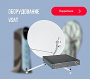 Предлагаем спутниковое оборудование VSAT - оптом! Москва объявление с фото