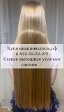 Купим ваши волосы Челябинск объявление с фото