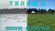 Лучшие участки в Смоленском районе - Телеши, от 13 соток, ИЖС, коммуникации. Смоленск