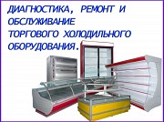 Ремонт холодильного оборудования Гатчина Гатчина