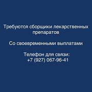 Сборщик лекарственных препаратов Санкт-Петербург объявление с фото