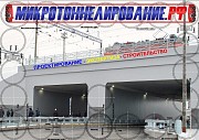 Путепровод тоннельного типа методом Защитный экран из труб Москва объявление с фото
