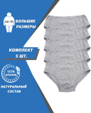 Трусы плавки мужские слип М02-01 размеры до 70 комплект 5шт в упаковке Москва объявление с фото