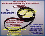 Высококачественные пассики для проигрывателей винила Арктур Москва объявление с фото