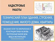 Оформление перепланировок и реконструкций, ввод в эксплуатацию зданий Пятигорск