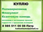 Куплю промышленную химию ксантановую камедь полиакриламид Москва объявление с фото