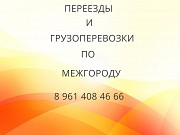 Грузоперевозки и переезды из Новоминской по межгороду Новоминская объявление с фото