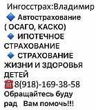Все виды страхования от компании ИНГОССТРАХ Краснодар объявление с фото