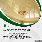 Натяжные потолки без пыли и грязи Среднеуральск объявление с фото