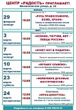 Мероприятия Центра "Радость" Москва объявление с фото
