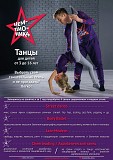 Школа танцев для детей "Чемпионика" Ейск объявление с фото