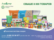 Гипермаркет «Агромир» предлагает широкий ассортимент товаров аграрного направления Москва объявление с фото
