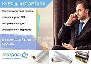 Курс для стартапа по запуску продаж для В2В Москва объявление с фото