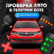Проверка автомобиля Москва объявление с фото