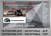 Попутчики Горловка Запорожье перевозчик Белгород объявление с фото