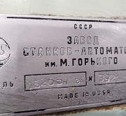 1Б265Н шестишпиндельный токарный автомат Смоленск объявление с фото