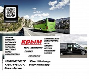 Автобус Шахтерск Ялта микроавтобус Ялта объявление с фото