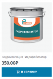 "Maxbrana"–продажа полимерной гидроизоляции Москва объявление с фото