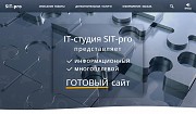Предлагаю готовый веб-сайт SIT-pro Новосибирск объявление с фото