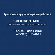 Грузчик/разнорабочий Обнинск объявление с фото