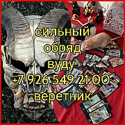 Гадание таро руны и магические услуги, ритуалы на любовь Москва объявление с фото