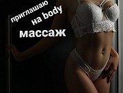Эротический Body массаж Липецк объявление с фото