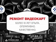 Ремонт видеокарт Калининград