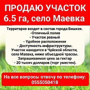 Продаю собственный земельный участок, 6.5 га, село Маевка. Нижний Новгород