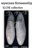 Ботинки муж классика на шнуровке Оригинал. Кожа ELCHE 42 размер светлые бежевый белые Москва