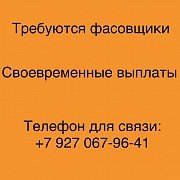 Фасовщики на производство Краснодар объявление с фото