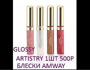 ARTISTRY GLOSSY LIPS AMWAY блеск для губ Москва объявление с фото