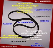 Яп. пассик для sharp rp-10 шарп rp10 фирменный пасик ремень для винилового проигhывателя Sharp Москва