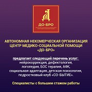 Нейрокоррекция, Логопед-дефектолог, БОС терапия в Обнинске Обнинск объявление с фото