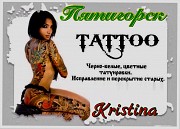 Татуировки, удаление, черно-белые и цветные Пятигорск объявление с фото