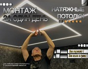 Натяжные потолки от частника , без пыли и грязи , без переплат Санкт-Петербург объявление с фото