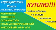Куплю ионообменные смолы Екатеринбург объявление с фото