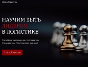 Курс по логистике "Стань Логисотм" Санкт-Петербург объявление с фото