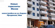 Продам 1,5-комнатную квартиру, в Нише (Сербия) за 75 465 € Москва объявление с фото