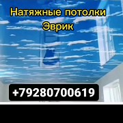 Натяжные потолки Владикавказ объявление с фото