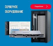 Предлагаем серверное оборудование со склада - оптом Москва объявление с фото