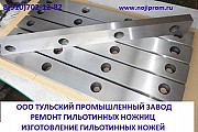 Ножи для роторных дробилок от завода Ижевск объявление с фото