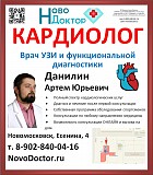 Консультация врача кардиолога Новомосковск объявление с фото