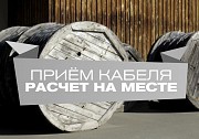 Кабель силовой куплю невостребованный в Ханты-Мансийске, ХМАО, по России Ханты-Мансийск объявление с фото