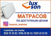 Качественное изготовление и реставрация матрасов "Luxson" по доступным ценам! Нижний Новгород объявление с фото