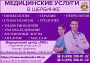 Медицинские услуги в Щербинке Щербинка объявление с фото
