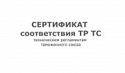 ТР ТС сертификат соответствия техническим регламентам таможенного союза Ростов-на-Дону объявление с фото