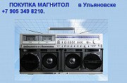 Покупка в Ульяновске кассетных магнитол типа Sharp 777 и дек Akai. Антикварные магазины Ульяновска Ульяновск