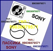 Пассик для Sony TC-K555 пассики пасики на Sony TCK555 пасик ремень для Sony TC K 555 пассик Сони Москва объявление с фото