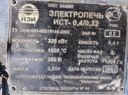 Индукционная плавильная печь ИСТ 0,4/0,32 в отличном состоянии Челябинск объявление с фото