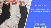Носки женские ослабленная резинка средней длины 100% хлопок Москва объявление с фото
